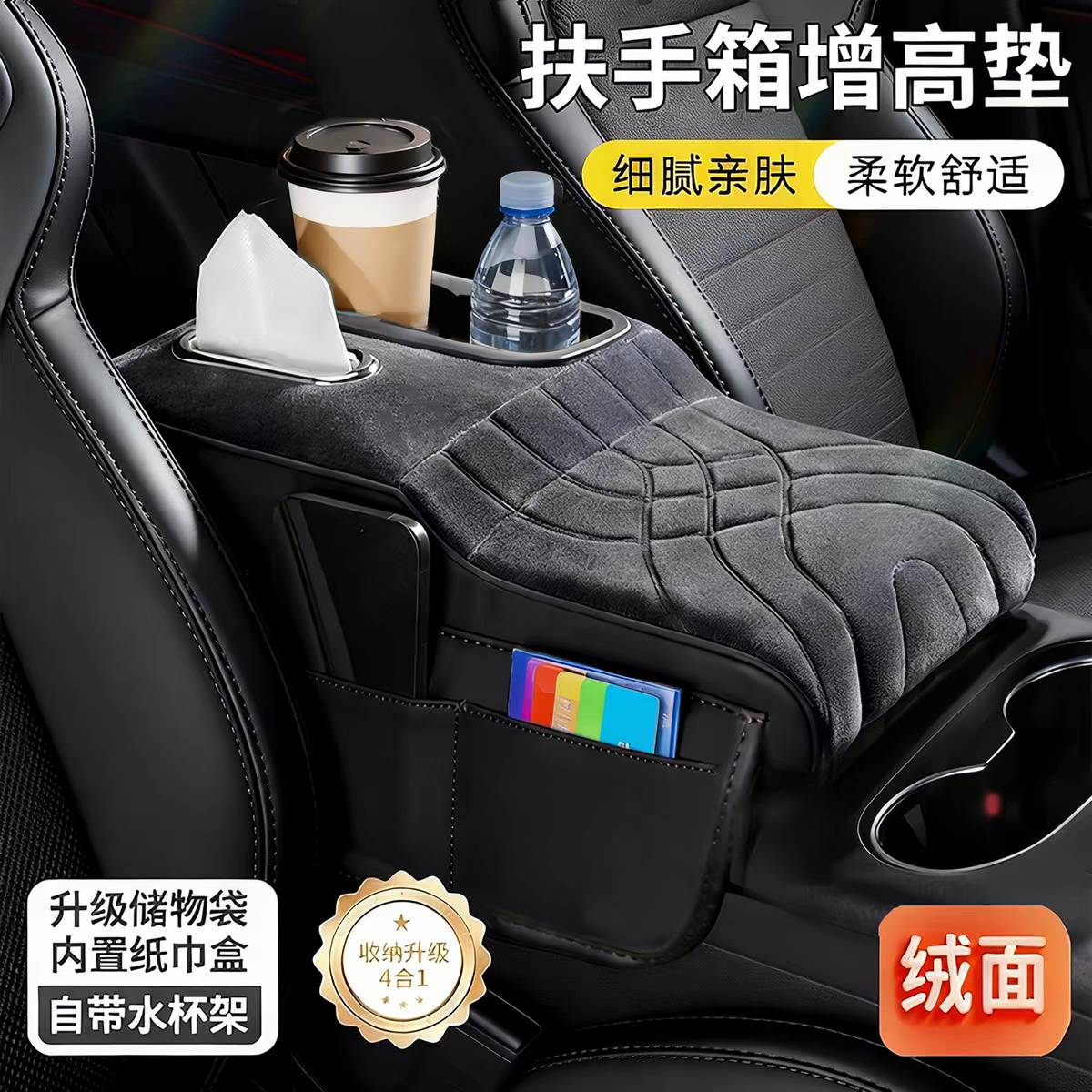 汽车扶手箱增高垫座椅中间中央