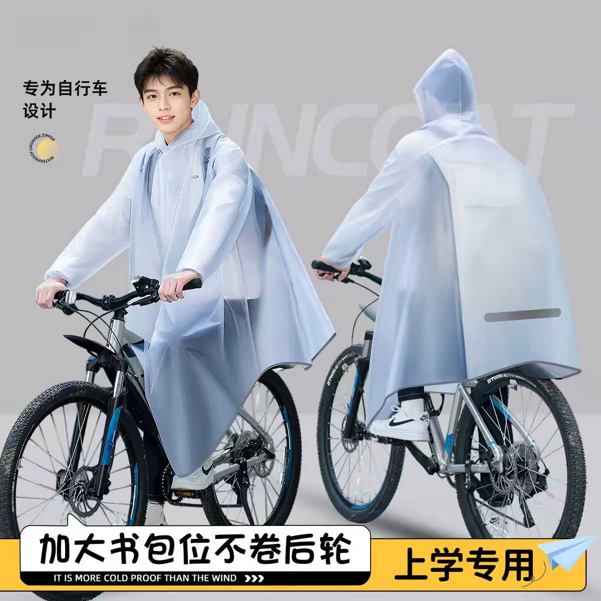 雨衣自行车男款初中生骑行上学