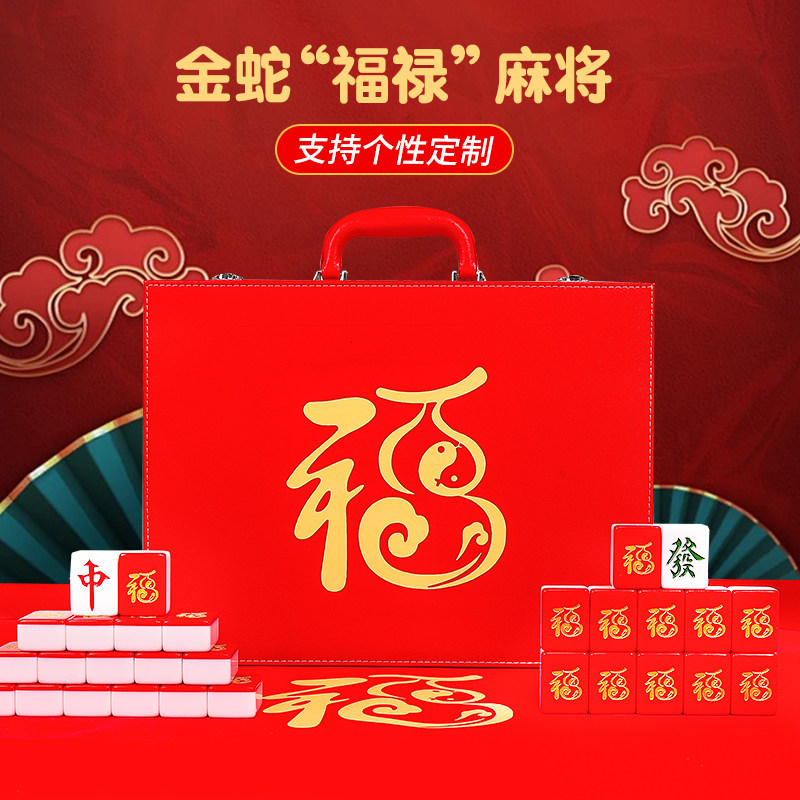 家用手搓麻将牌红色蛇年金福喜庆长辈礼品40/42/44号福利个性定制