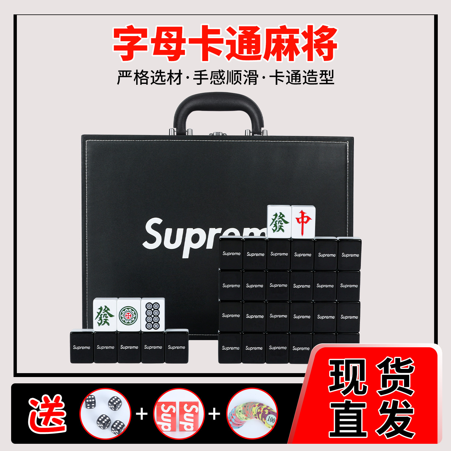 黑色supreme网红潮牌家用麻将大号中号手搓麻将卡通个性定制麻将