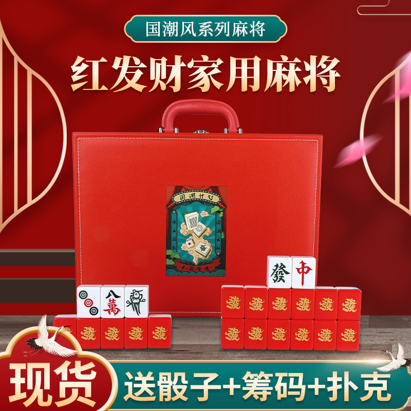 大红发财暴富喜庆创意过年手搓麻将聚会礼盒装送礼好物结婚礼品