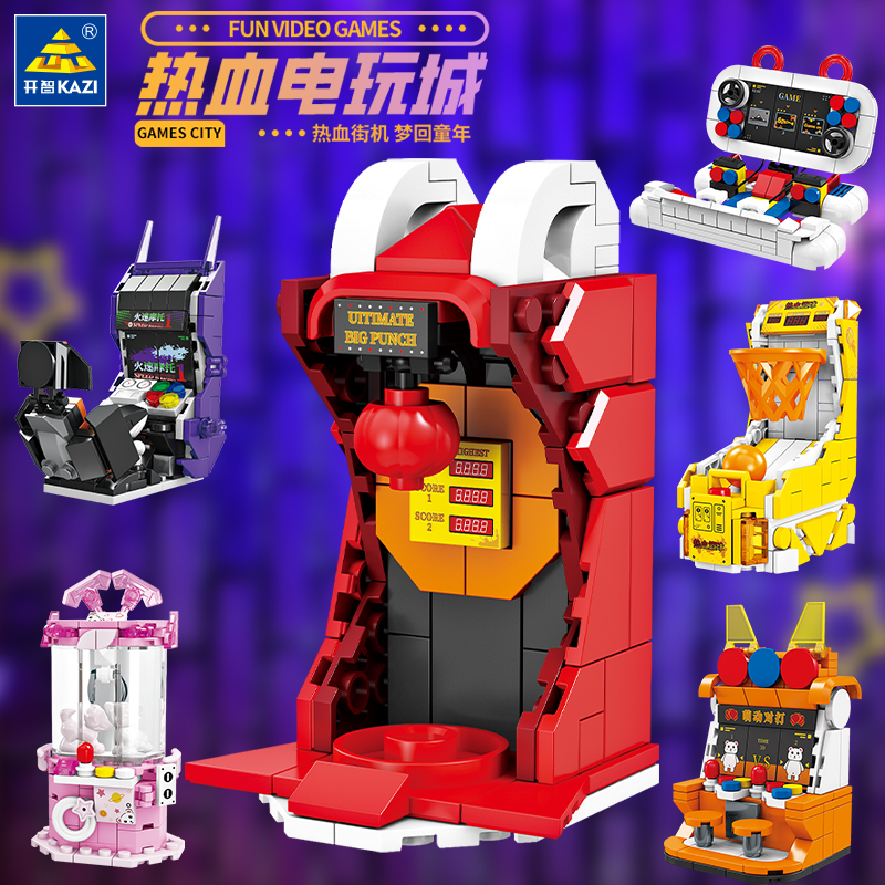 电玩城游戏机积木玩具