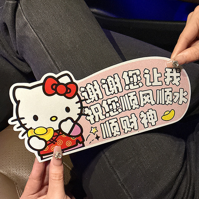 凯蒂猫实习车贴磁吸可爱汽车贴纸划痕遮挡新手上路女司机反光车贴