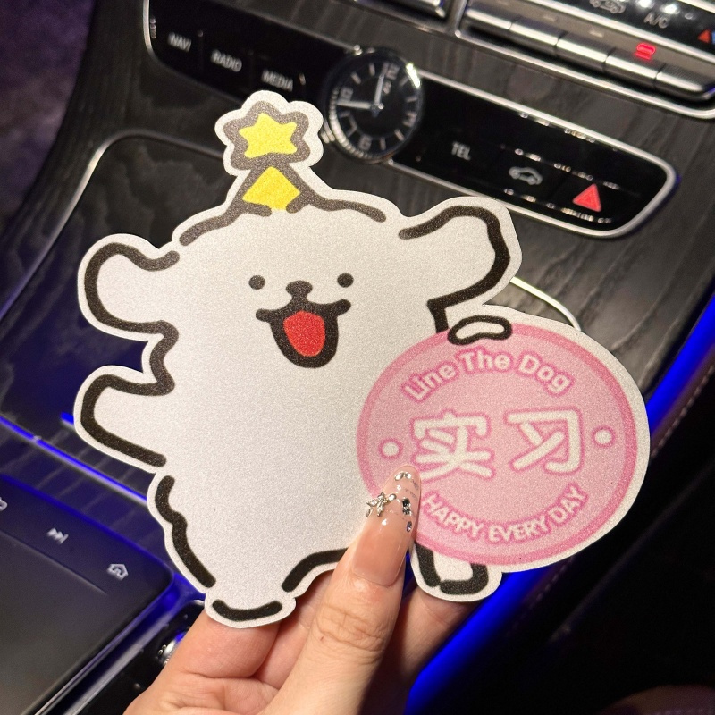 线条小狗可爱新手上路实习车贴反光贴汽车贴纸警示安全女司机车贴