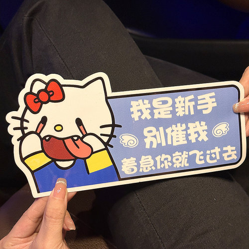 卡通实习车贴纸新手女司机装饰贴