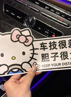 2025新款凯蒂猫实习车贴磁吸反光女司机新手上路汽车贴纸可爱卡通