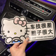 2025新款 凯蒂猫实习车贴磁吸反光女司机新手上路汽车贴纸可爱卡通