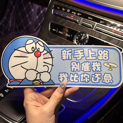 新款叮当猫新手上路女司机实习贴汽车贴纸反光可爱磁吸贴遮挡划痕