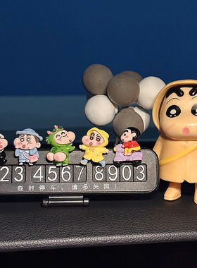 蜡笔小新汽车临时停车号码牌可爱卡通车载挪车电话牌车内饰品摆件