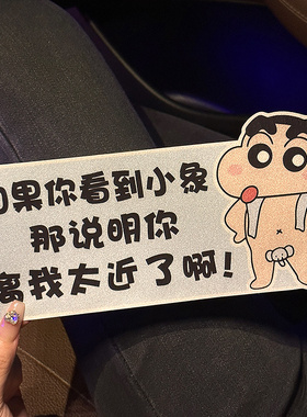 蜡笔小新汽车贴纸新手上路女司机卡通实习贴磁吸贴划痕遮挡反光贴