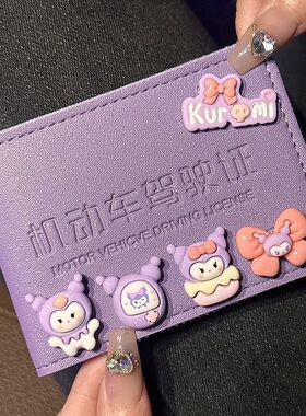 库洛米可爱机动车驾驶证保护套皮套行驶证外壳驾照证件卡包二合一