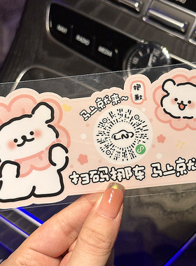 汽车临时停车号码牌手机扫码移车静电贴二维码创意车载挪车电话牌