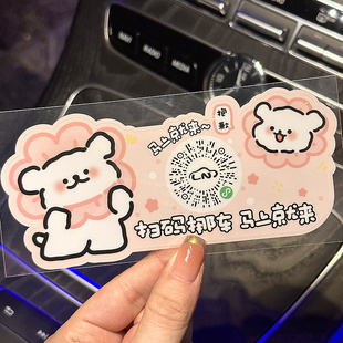 汽车临时停车号码牌手机扫码移车静电贴二维码创意车载挪车电话牌