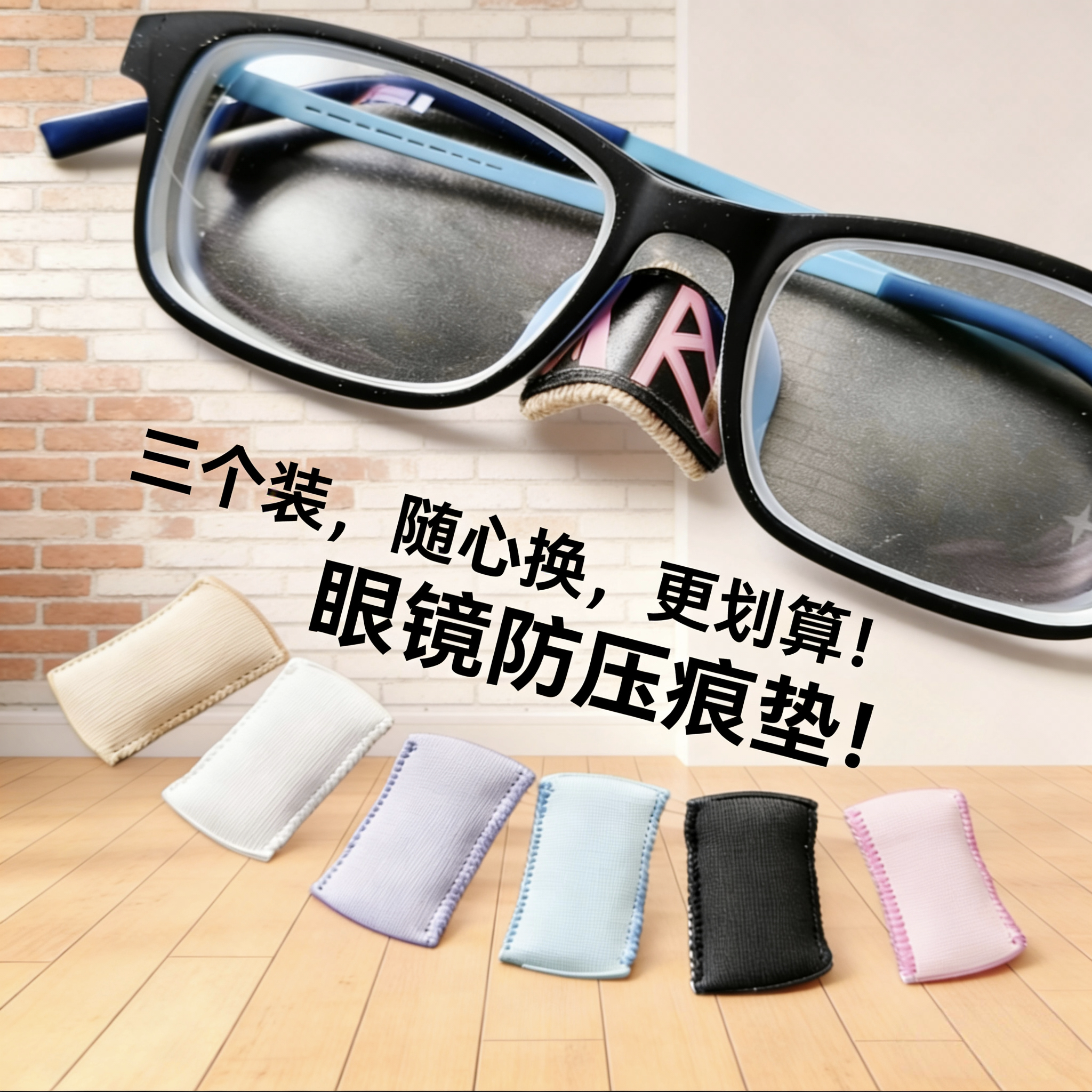眼镜防滑鼻垫贴片墨镜鼻托软硅胶近视眼睛 配件无痕增高减压垫