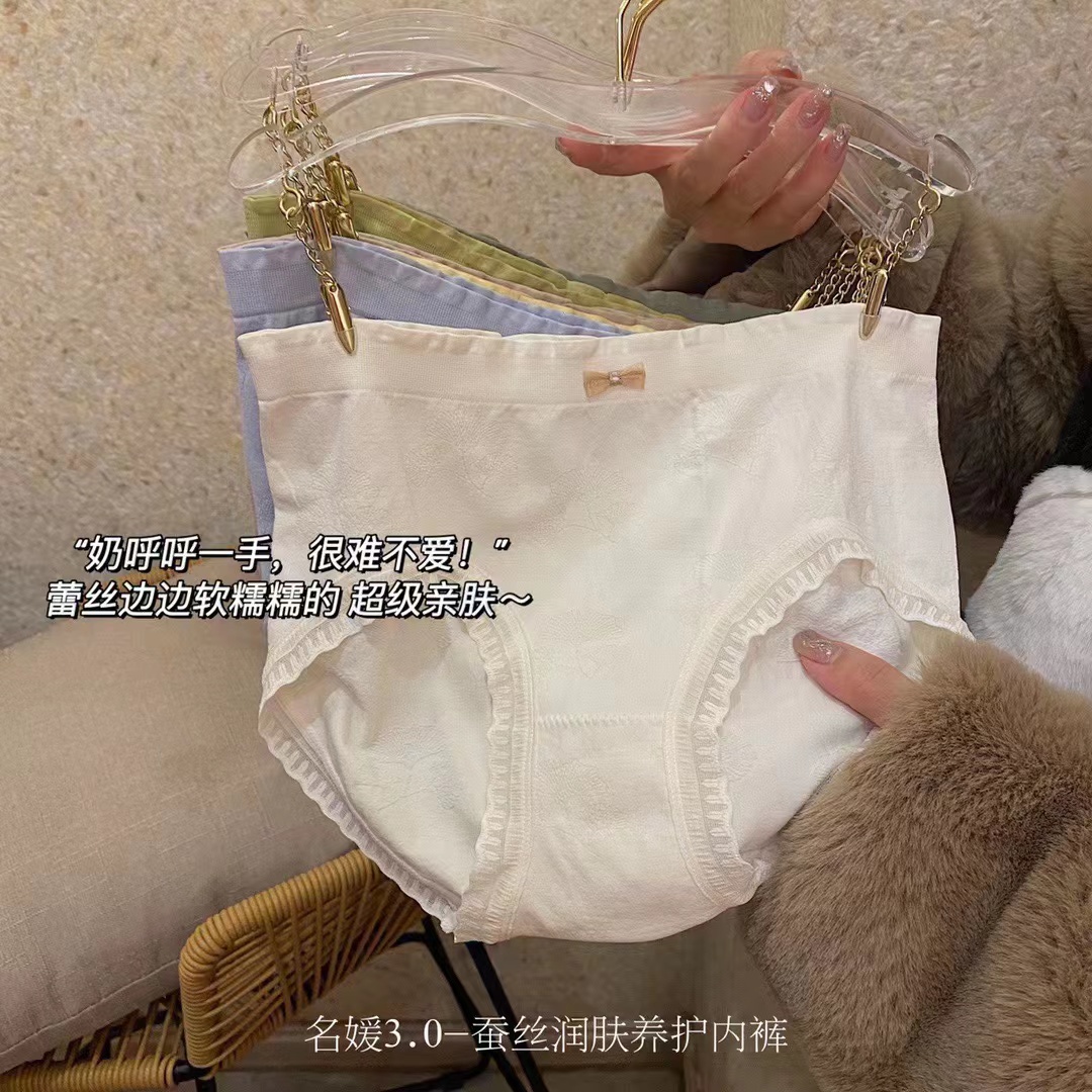 茜若溪贵妇中腰蚕丝档润肤养护女士内裤舒适无痕透气三角裤