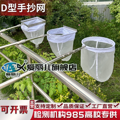 D型手抄网持杆式底栖生物采集网