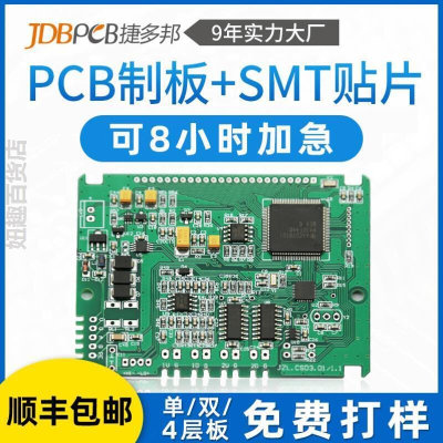 pcb打样加急smt贴片加工PCB打板线路板定制焊接电路板制作小批量