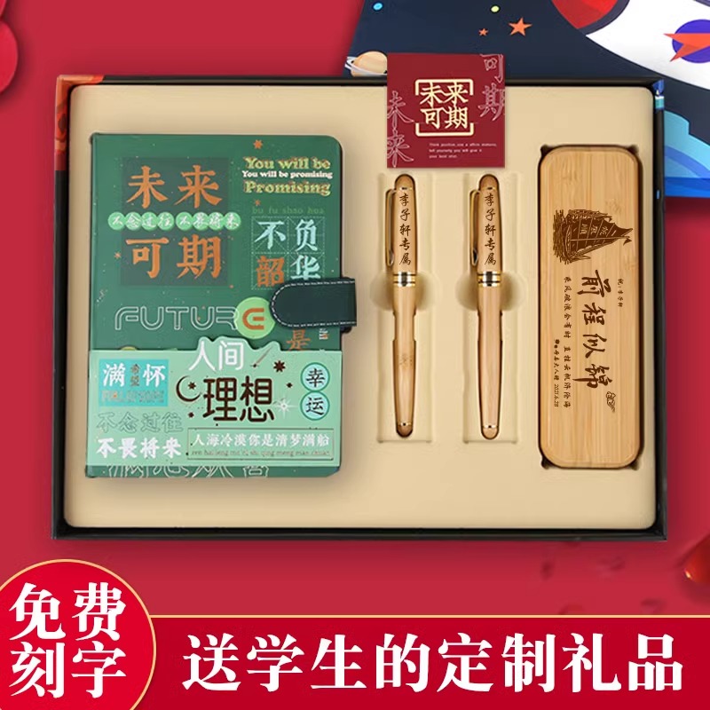 18岁成人礼送女孩男孩男女生生日礼物高初中生学习奖品笔记本礼盒