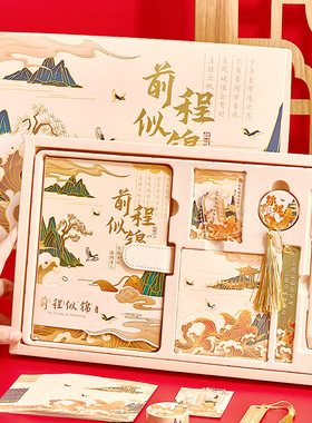 中国风笔记本套装礼盒手帐本高颜值故宫文创18岁成人礼男女生新年生日礼物商务礼品定制年会伴手礼实用小礼品