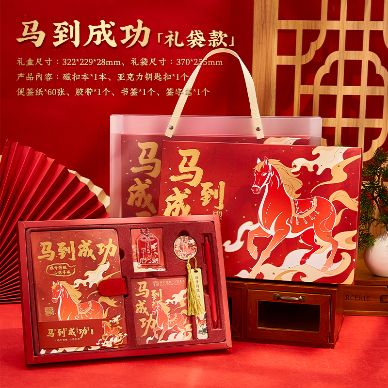 2026年新款马到成功笔记本礼盒手帐本套装红色本命年生日礼物男女生实用礼品商务礼品定制logo年会伴手纪念品