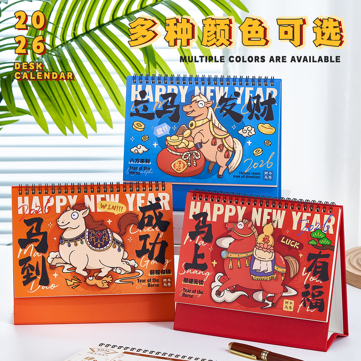2026年新款台历办公桌面日历摆件