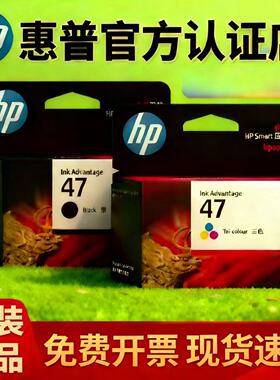 惠普（HP）原装47墨盒适用4825 4826 4828 4829 4877 47黑彩套装
