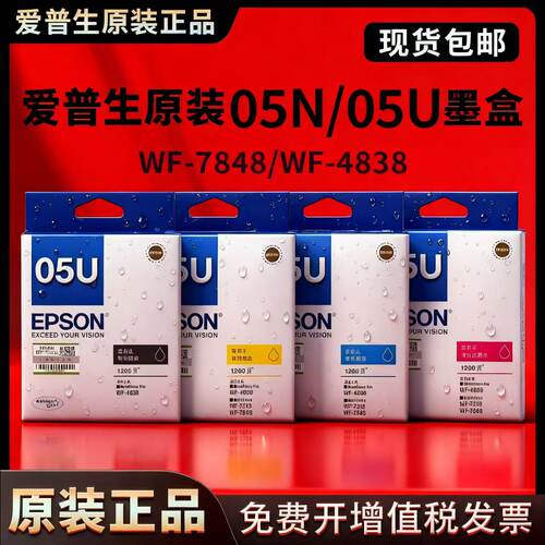 爱普生（EPSON）T05U1-T05U4 四色墨盒套装 (适用WF-4838机型)