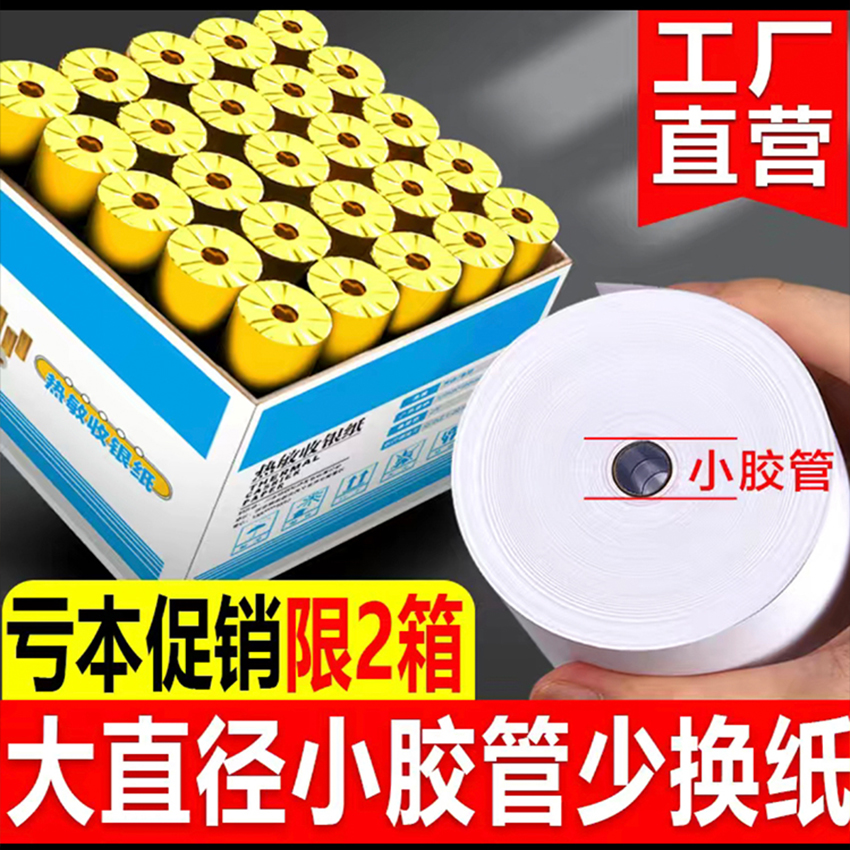 爱普生热敏打印机专用纸[大卷]宽80mm热敏纸收银票据厨房打印纸