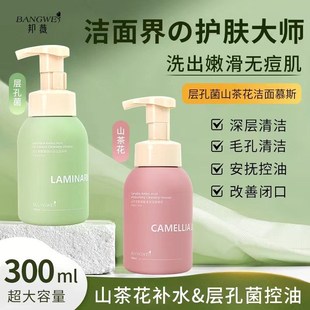 邦薇山茶花氨基酸洁面男女士深层清洁收缩毛孔洗面奶卸妆二合一