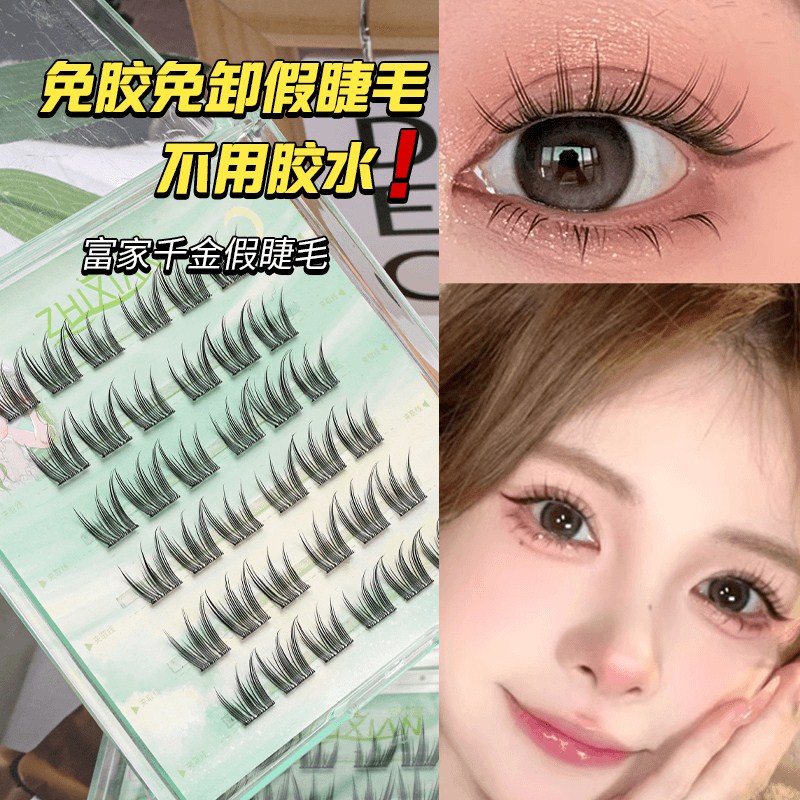 zhixian/致娴免胶免卸爆款富家千金假睫毛高品质单簇时尚牢固