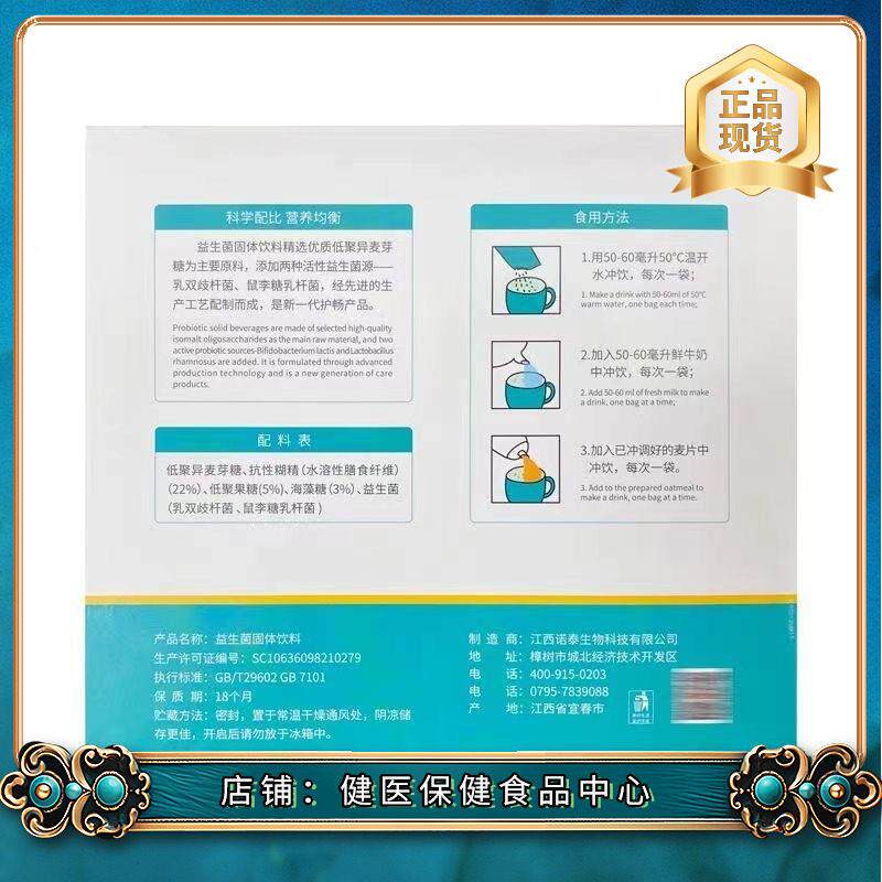 0活力合元生菌克*20袋/盒H益生菌