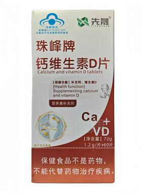 珠峰牌钙维生素D片充钙维0生素D先6OUX片补正品晟包邮