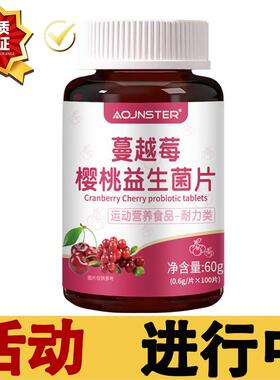 OJNSTER澳樱嘉蔓越莓桃斯益生菌片00片 运动营养食品耐TTD1力类