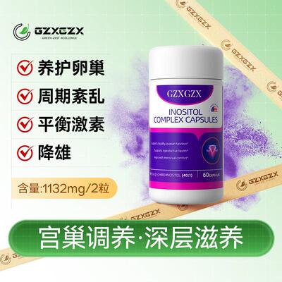 【宫巢调内VKX丸养】GZX肌醇护巢调姨妈分泌更滋补内调平衡保年养