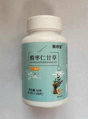厂家限量促销买1草发2瓶微SCX继堂酸压仁甘片糖果枣100片