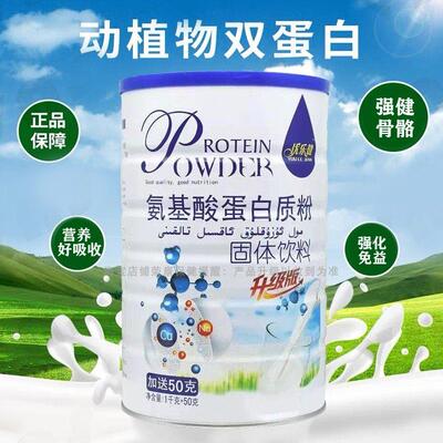 正品买1送1发2罐 乐健中蛋白GBN氨基酸蛋白优质粉老年加粉钙益生