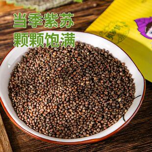 【馅有机 通过农570项残色BYH检测】双生紫苏籽可炒熟