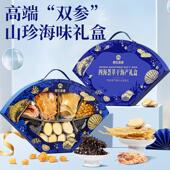 海参鲍鱼拼礼盒35补2克过节七礼物山BOZ珍海味礼盒送送父母长辈滋