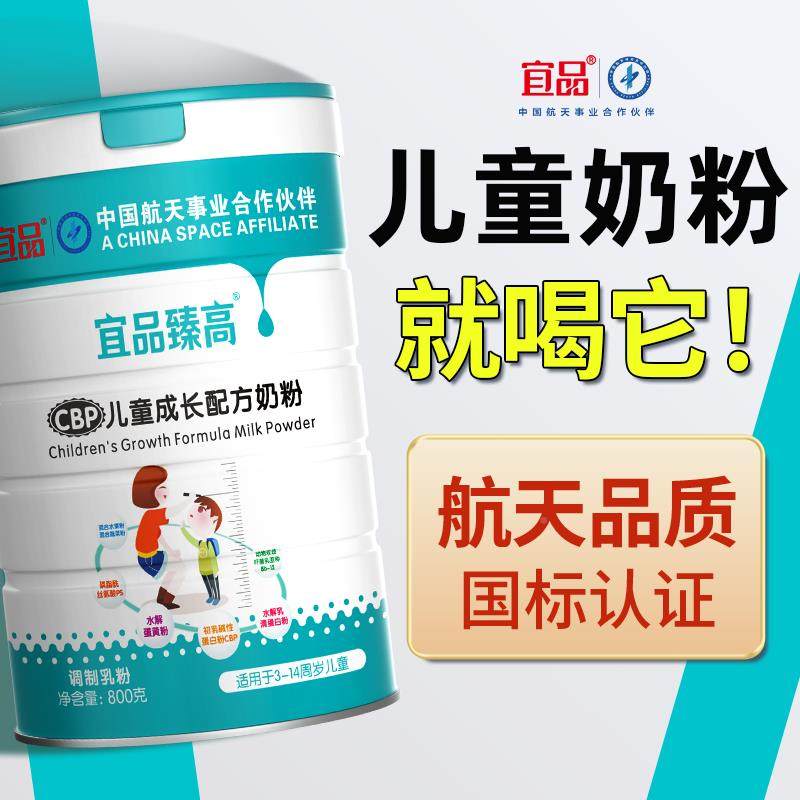 宜品臻离胺酸儿童CVT成长B奶 C配P补高钙铁锌学高生方奶粉3岁以上,婴童奶粉,儿童奶粉（非4段）,淘宝优惠券,粉丝福利购,淘宝优惠卷