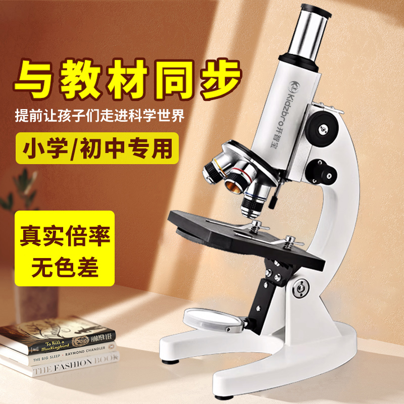 教材同步光学显微镜初中初一初三