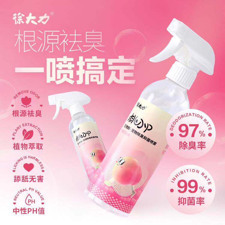 宠物除臭剂狗狗生物酶分解室内去狗尿味猫尿清洁抑菌喷雾免水洗