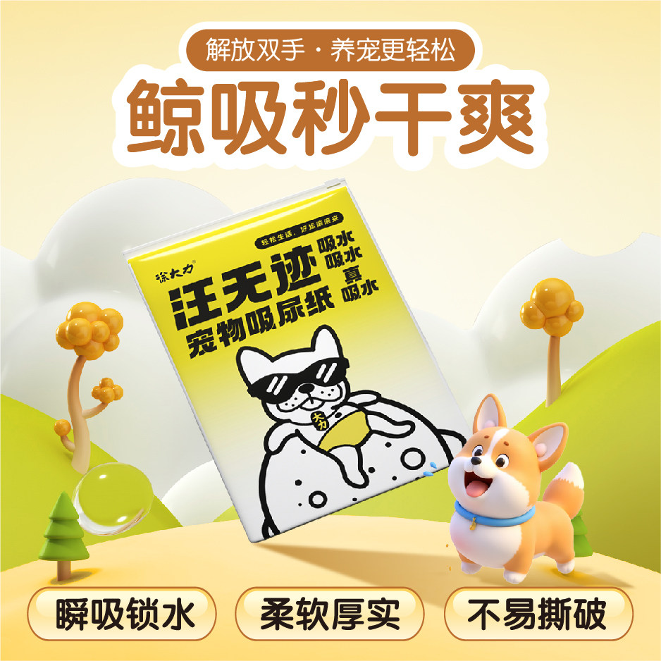徐大力狗狗吸尿纸擦狗尿神器