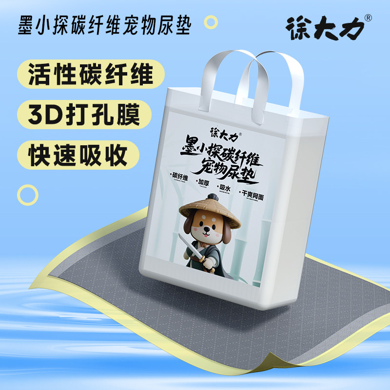 徐大力碳纤维打孔膜狗狗通用加厚消臭护理垫狗窝尿布干爽大容量