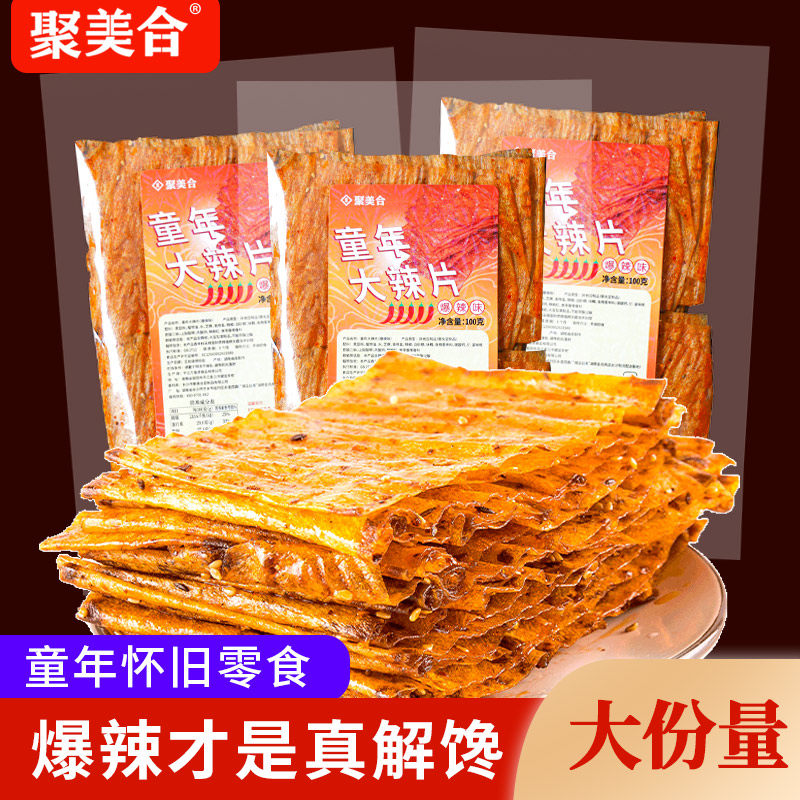 平江大辣片辣条儿时经典薄豆片老式大辣片办公室零食休闲食品小吃