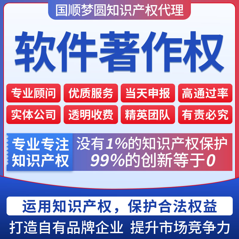 计算机软件著作权申请登记加急软著全包购买转让版权登记包通过-封面