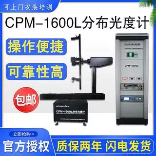 CPM-1600L卧式分布光度计IES室外灯具配光曲线测试仪高精度