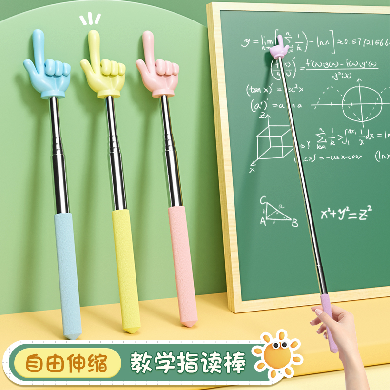 马卡龙指读棒可伸缩手指教棒教鞭手指棒指挥棒戒尺家用幼儿园教棍早教用教学指教学阅读神器家用读书指示棒