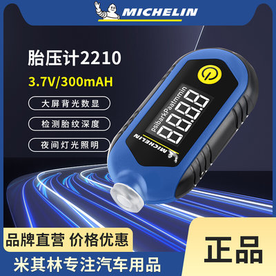 米其林胎压计轮胎气压表汽车充气高精度胎压表打气测压电子监测器