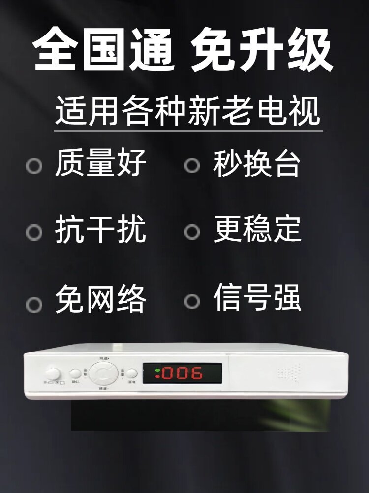 新款地面波数字电视天线dtmb网络高清播放器