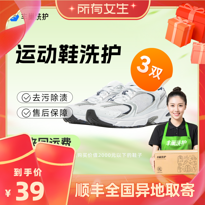 【所有女生直播间】丰巢洗护衣服鞋子任洗运动鞋顺丰精洗包邮服务
